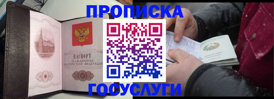 миграционный учет в России