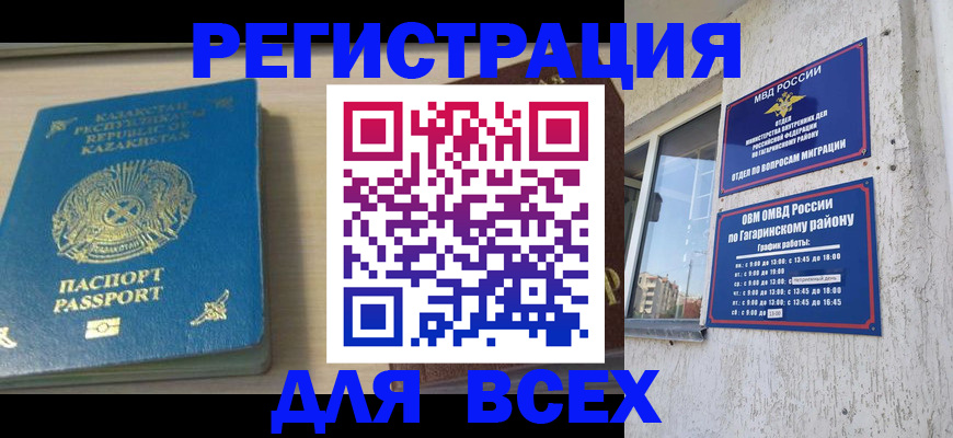 временная регистрация для всех в России