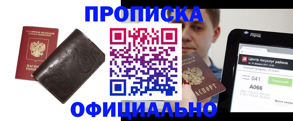 прописка гарантия в России